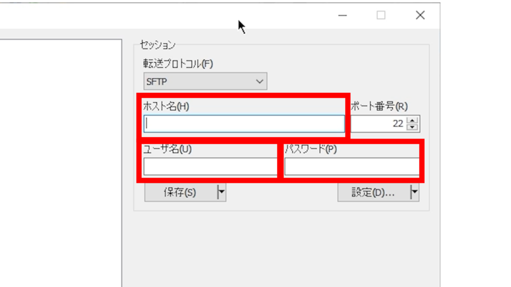WinSCPのホスト名、ユーザー名、パスワード入力画面
