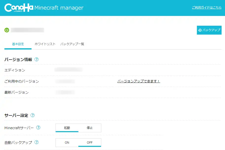 Minecraft manager管理画面