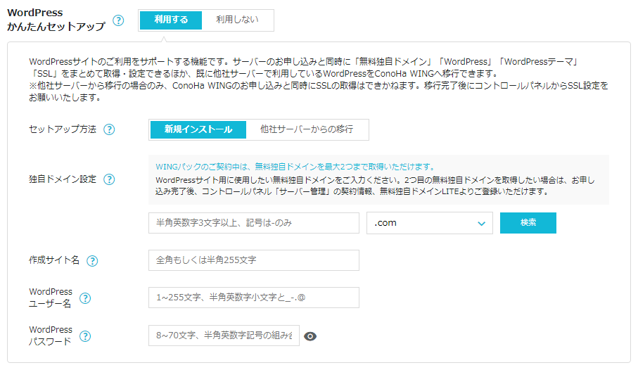 ConoHa WINGのWordPressかんたんインストールの画像