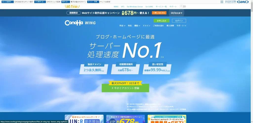 ConoHa WINGのトップページ