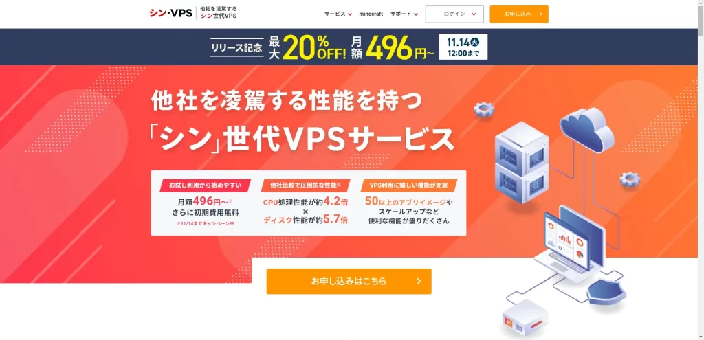 シン・VPSのトップページ画像