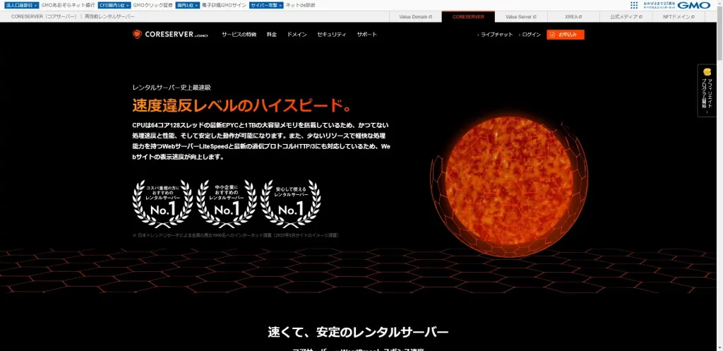 コアサーバートップページ画像