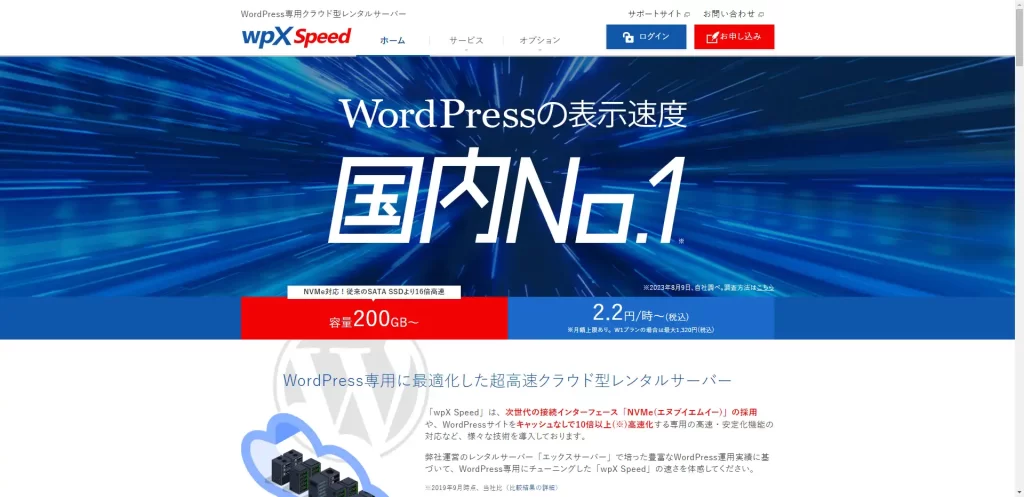 wpX Speedトップページ画像