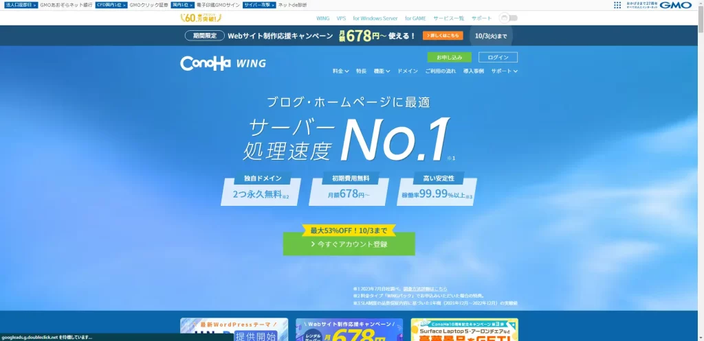 ConoHa WINGトップページ画像