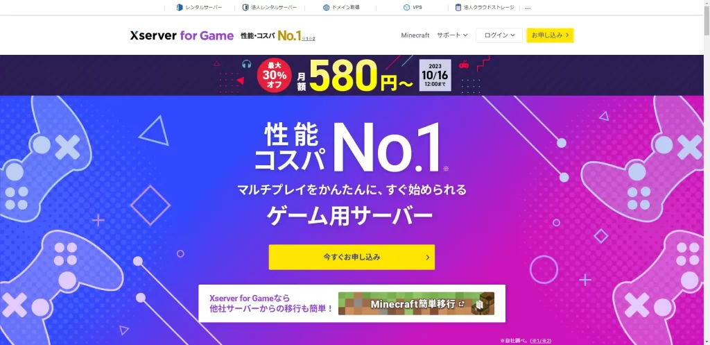 Xserver for Gameのトップページ画像