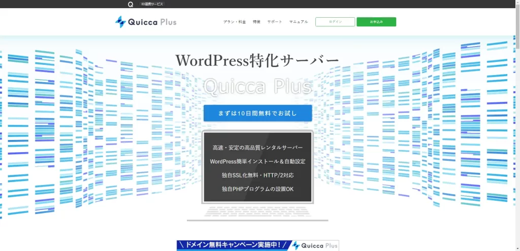 Quicca Plus公式サイト