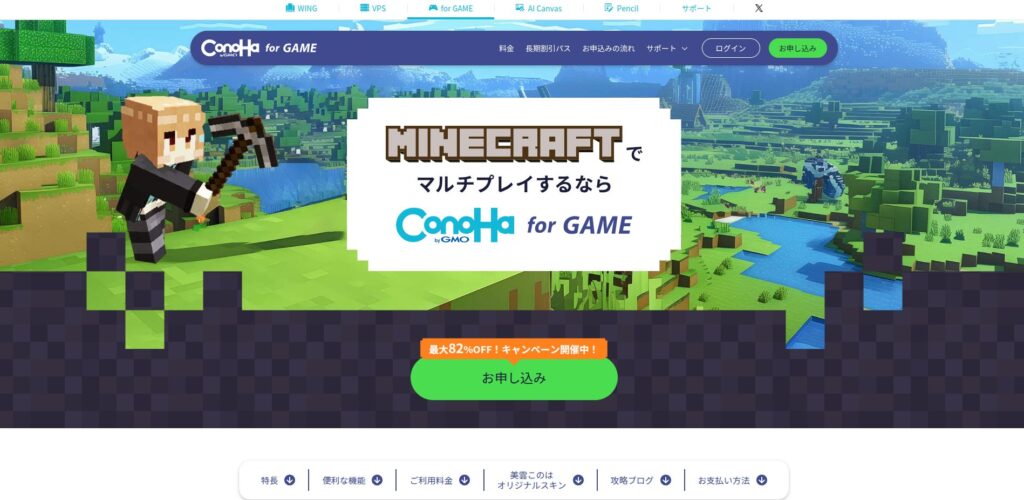 ConoHa for GAMEのマイクラのトップ画像