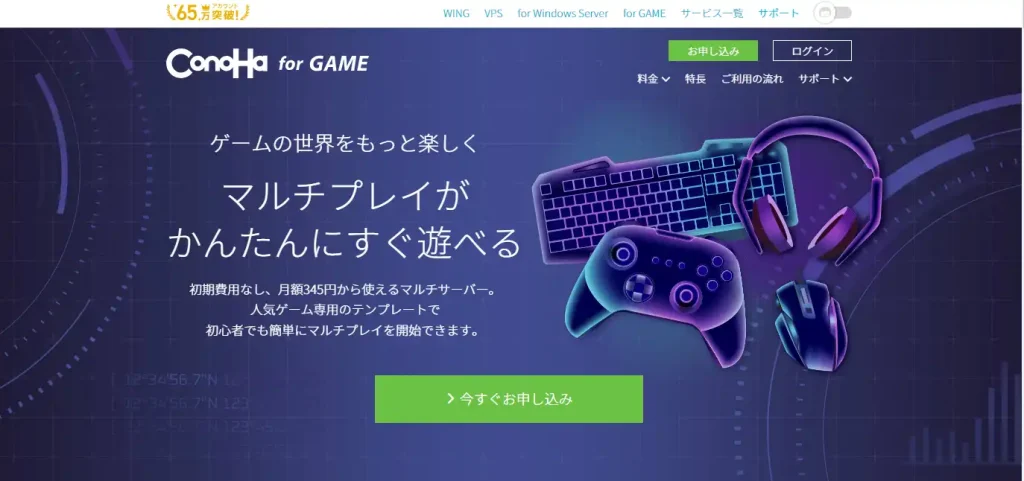 ConoHa for GAMEのトップページ