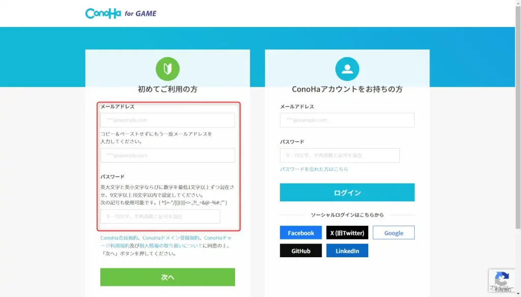 ConoHa for GAMEのメールアドレス・パスワード入力ページ
