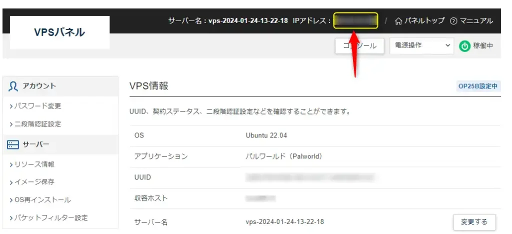 Xserver VPSのIPアドレスを確認する