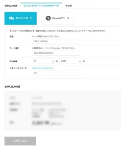 ConoHa for GAMEのお支払い方法入力ページ