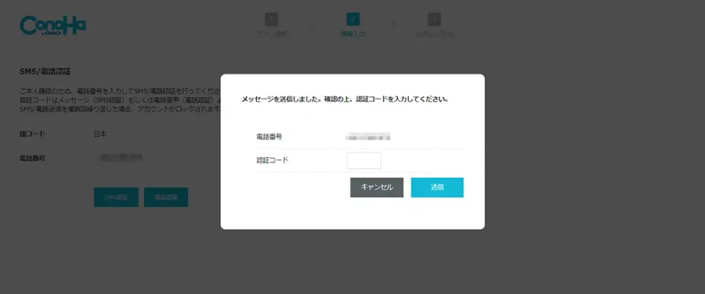 ConoHa for GAMEの電話番号認証ページ