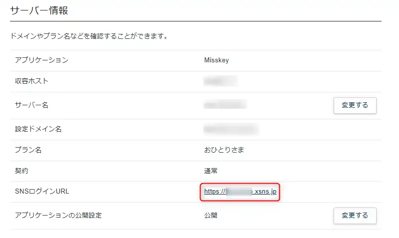 SNSパネルから開く