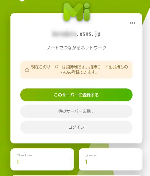 Misskeyの登録画面