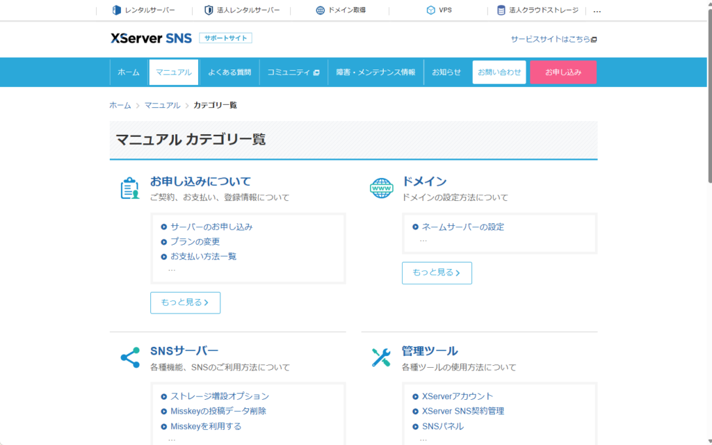 Xserver SNSのマニュアル画像