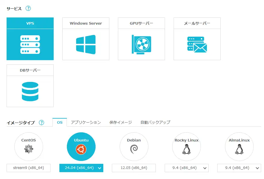 ConoHa VPSのサーバー契約画面