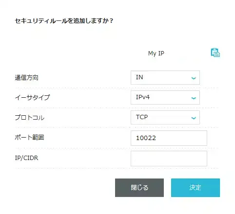 セキュリティルールを追加する