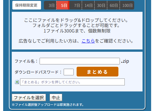 ギガファイル便のアップロード画面