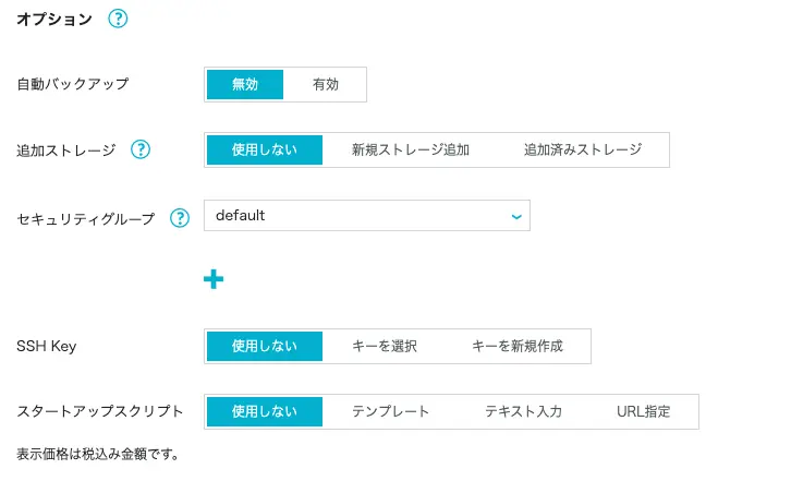 オプションの設定画面。設定は不要
