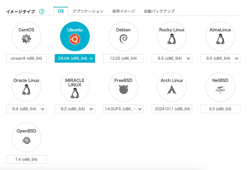 イメージタイプからUbuntuを選択