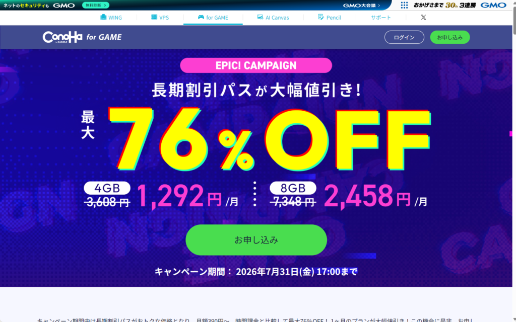 ConoHa for GAMEのキャンペーンのトップ画像