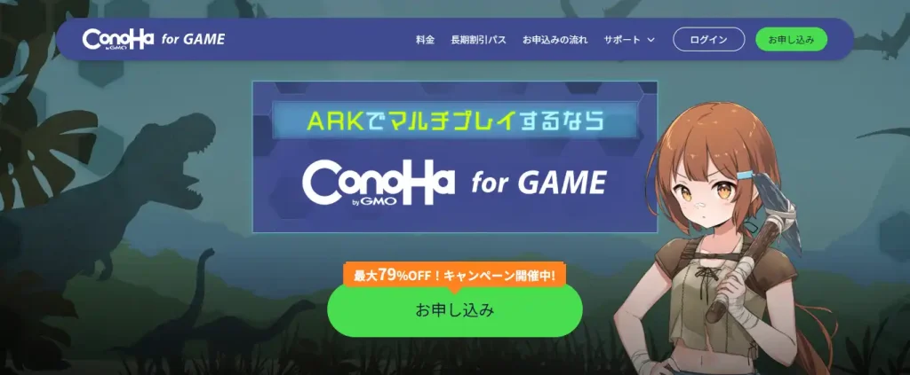 ConoHa for GAMEのARK画面