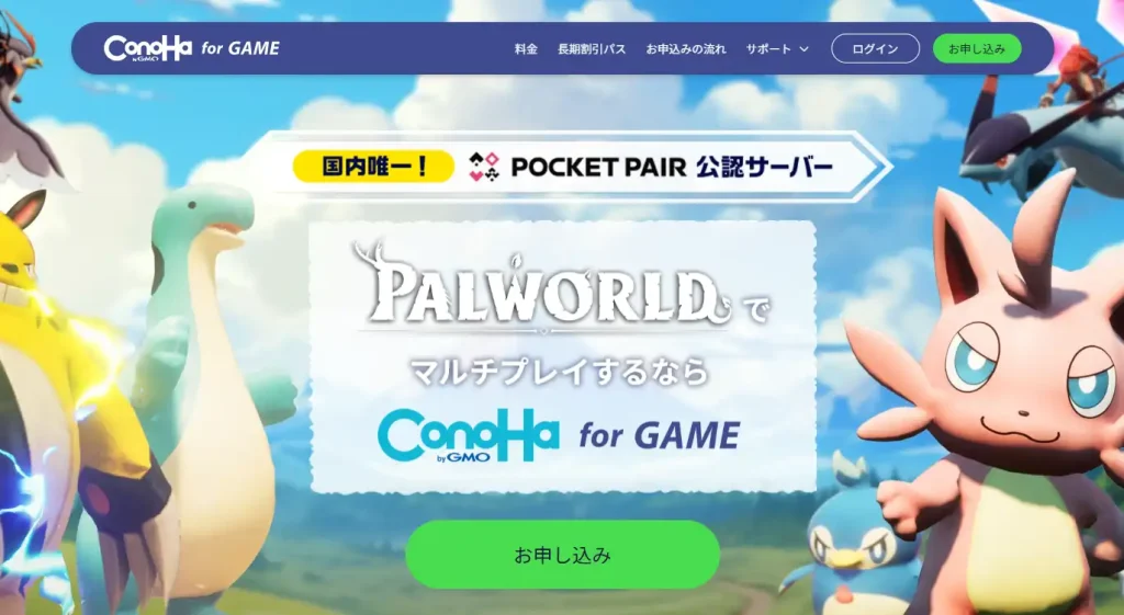 ConoHa for GAMEのパルワールド画面