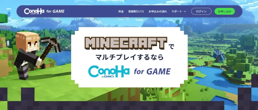 ConoHa for GAMEのマイクラ画面