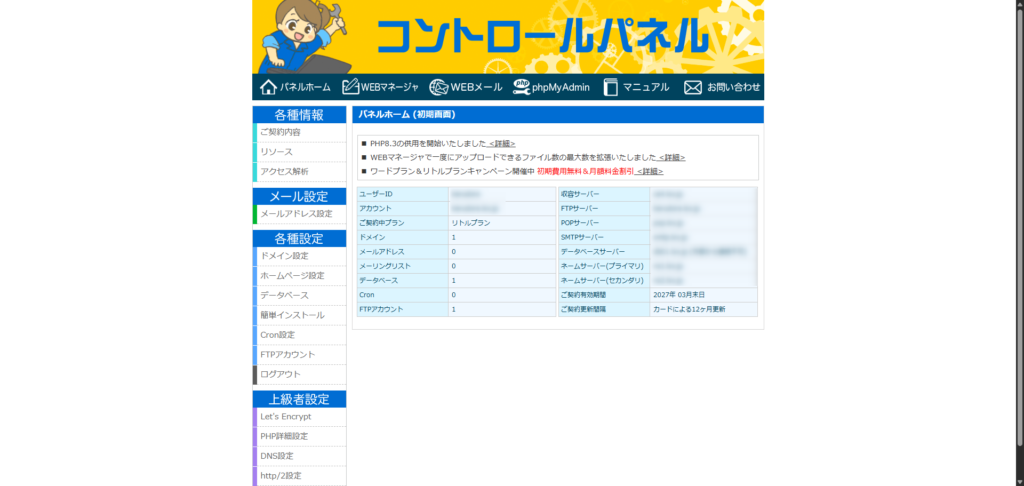 リトルサーバーのコントロールパネルの画面