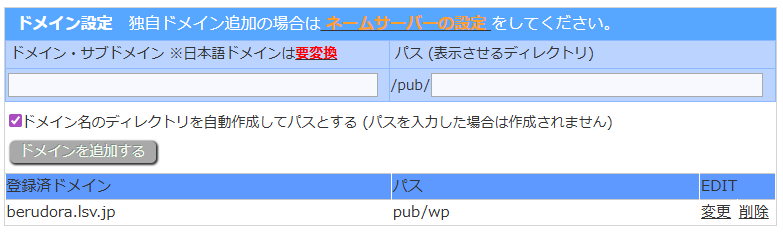 リトルサーバーのドメイン設定画面