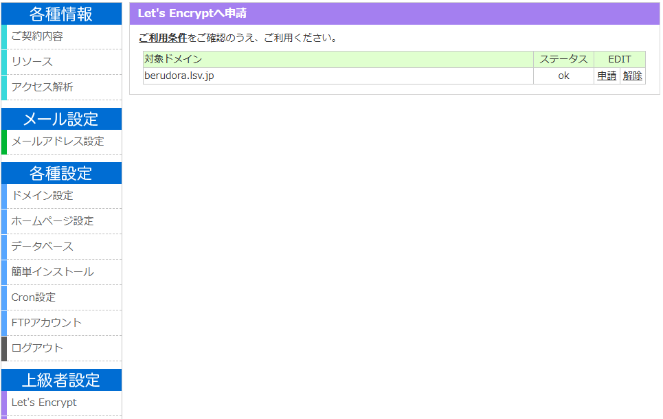 リトルサーバーのSSL設定画面