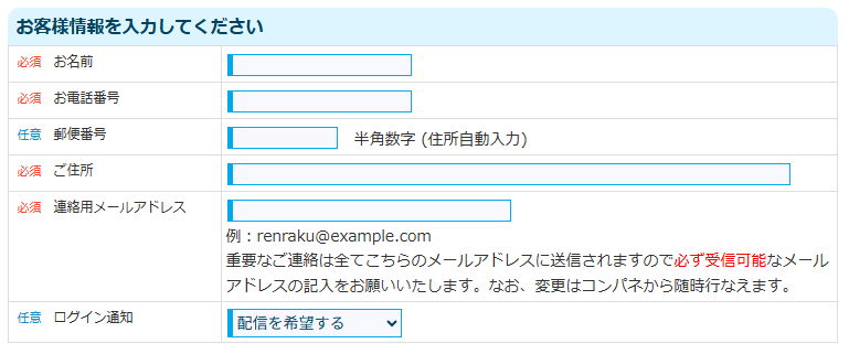リトルサーバーのお客様情報入力画面