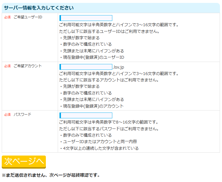 リトルサーバーのサーバー情報入力画面