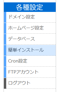リトルサーバーのメニュー欄の画面