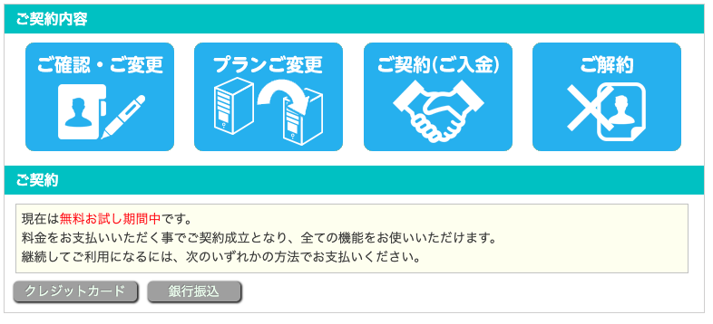 リトルサーバーの本契約の説明画面