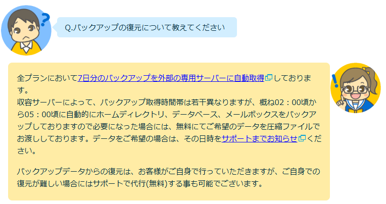 リトルサーバーのバックアップに関するよくある質問画面