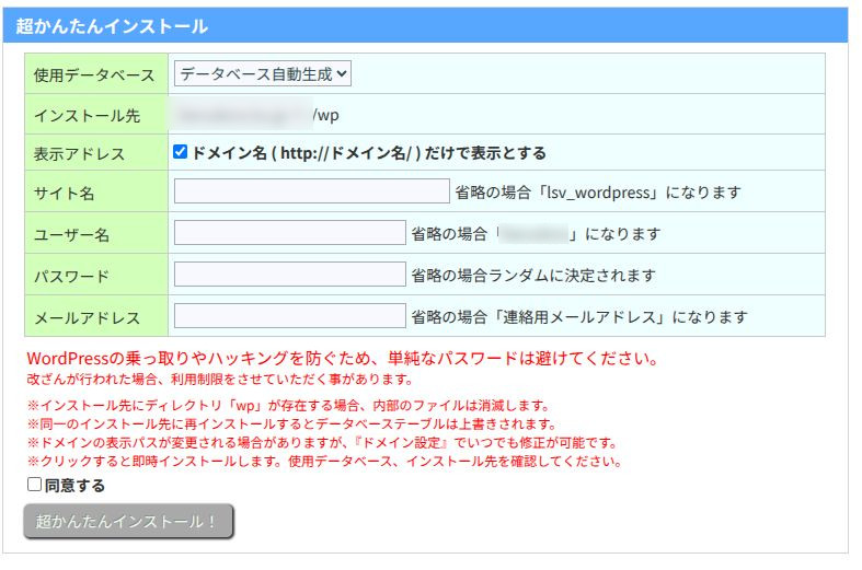 リトルサーバーのWordPress簡単インストール画面