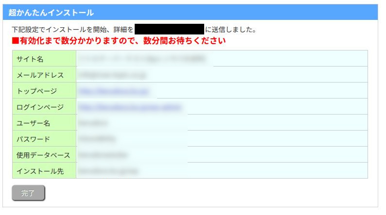 リトルサーバーのWordPress簡単インストール完了画面